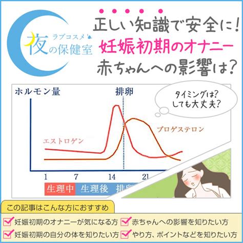 妊娠中 オーガズム|医師監修！妊娠後期、臨月のオナニーの影響